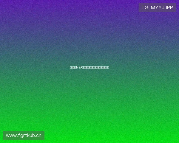 新浪体育NBA直播免费观看高清赛事精彩瞬间尽在掌握